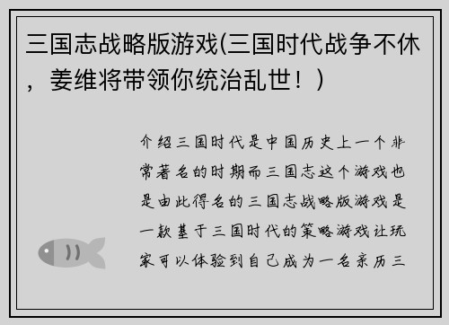 三国志战略版游戏(三国时代战争不休，姜维将带领你统治乱世！)