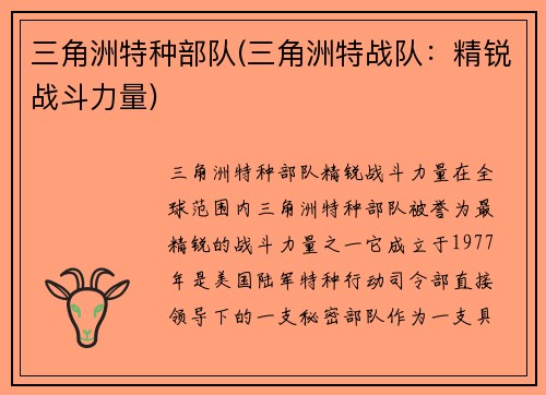 三角洲特种部队(三角洲特战队：精锐战斗力量)
