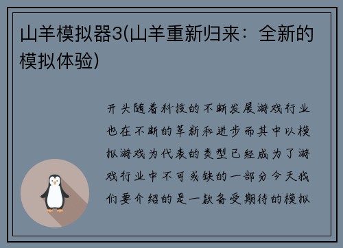 山羊模拟器3(山羊重新归来：全新的模拟体验)