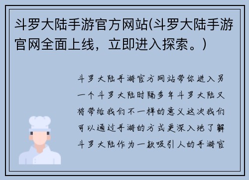 斗罗大陆手游官方网站(斗罗大陆手游官网全面上线，立即进入探索。)